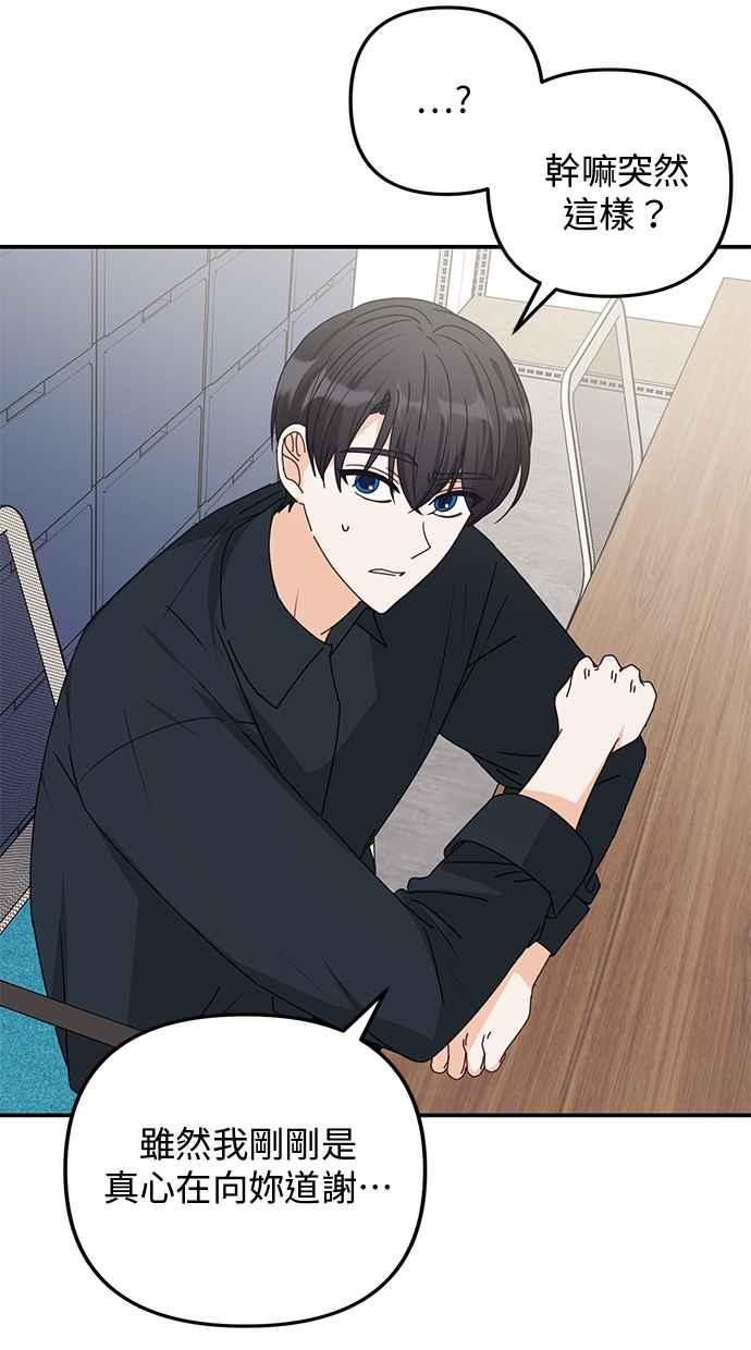 《2D男友养成记》第47话 第11页