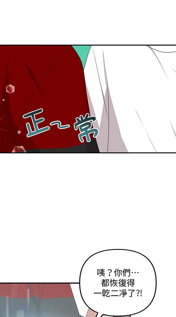《2D男友养成记》第47话 第3页