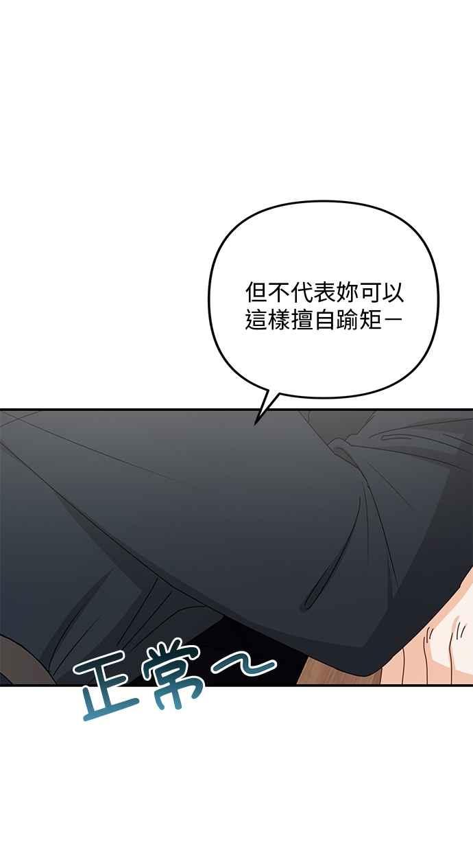 《2D男友养成记》第47话 第12页