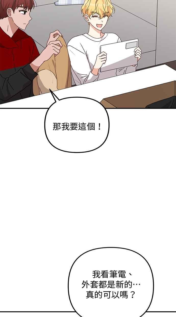 《2D男友养成记》第47话 第45页