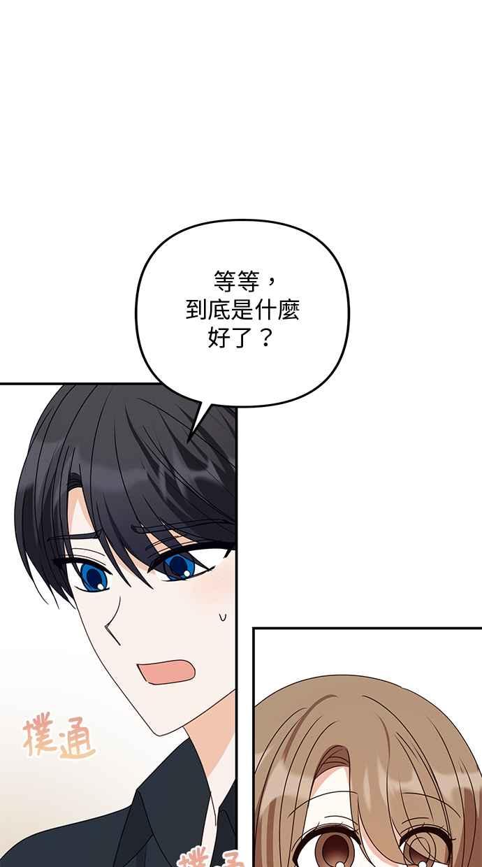 《2D男友养成记》第47话 第14页