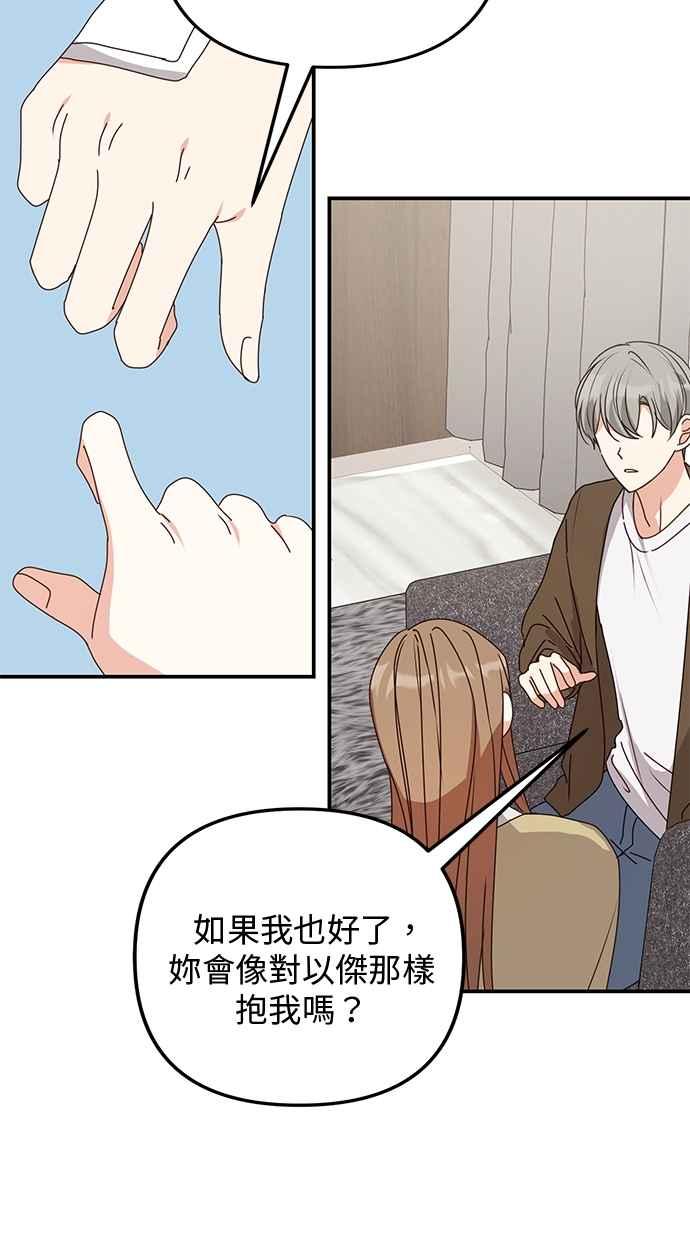 《2D男友养成记》第47话 第27页
