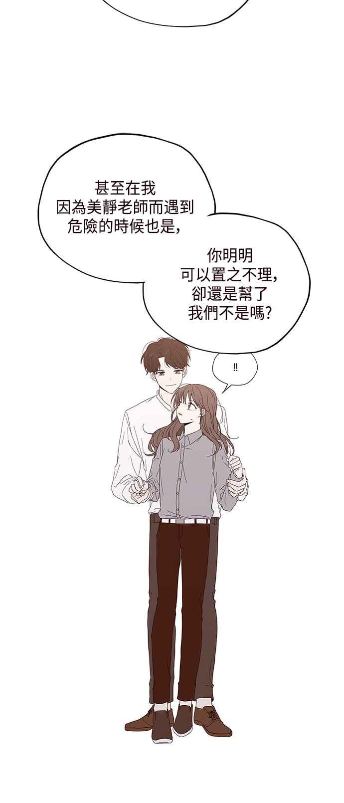 《前世情缘今生相爱》第50话 第48页
