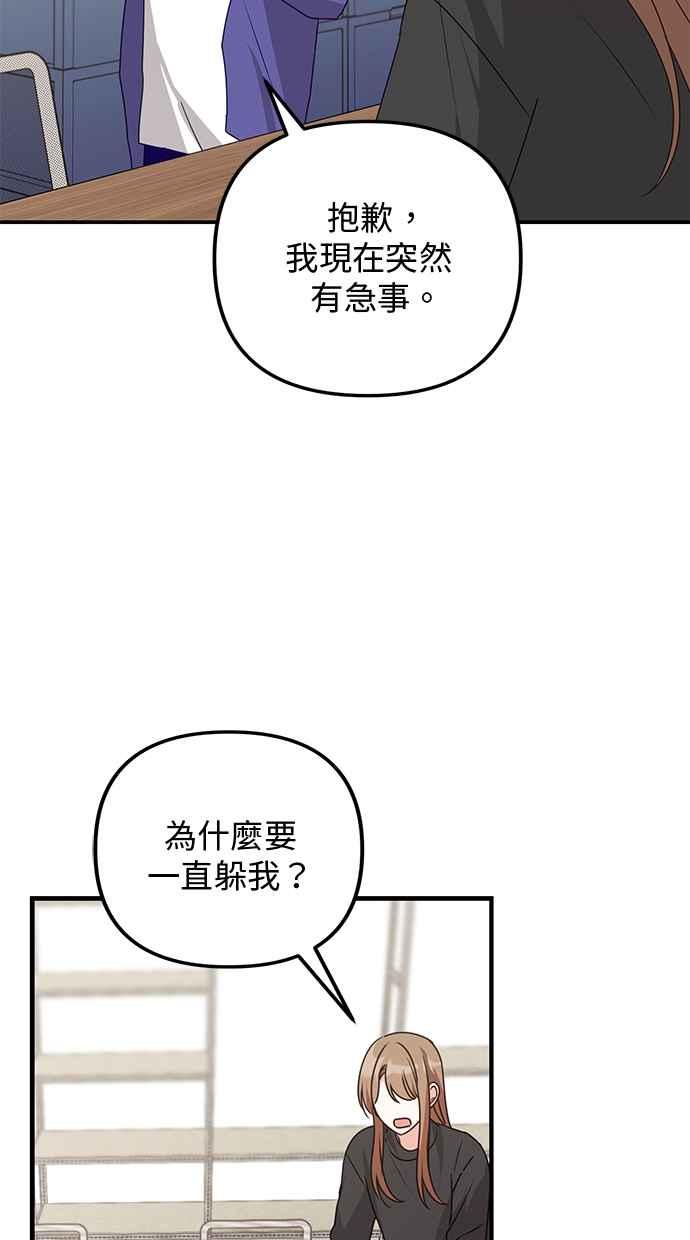《2D男友养成记》第47话 第54页