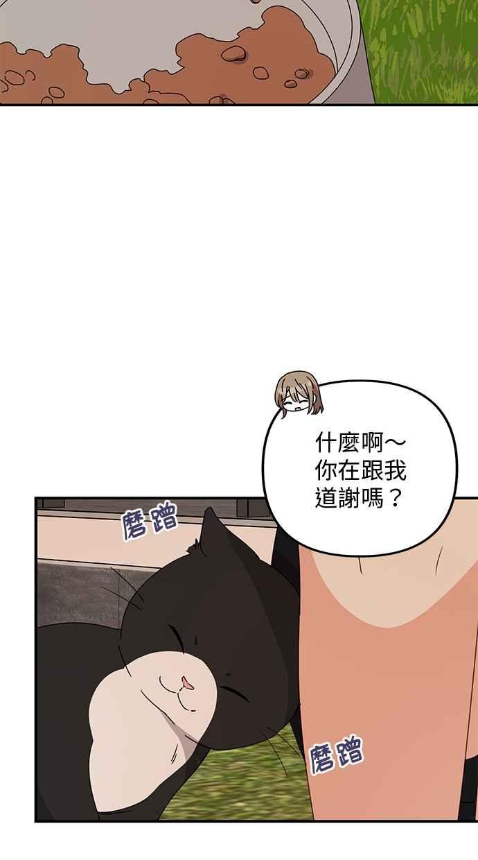 《2D男友养成记》第47话 第33页
