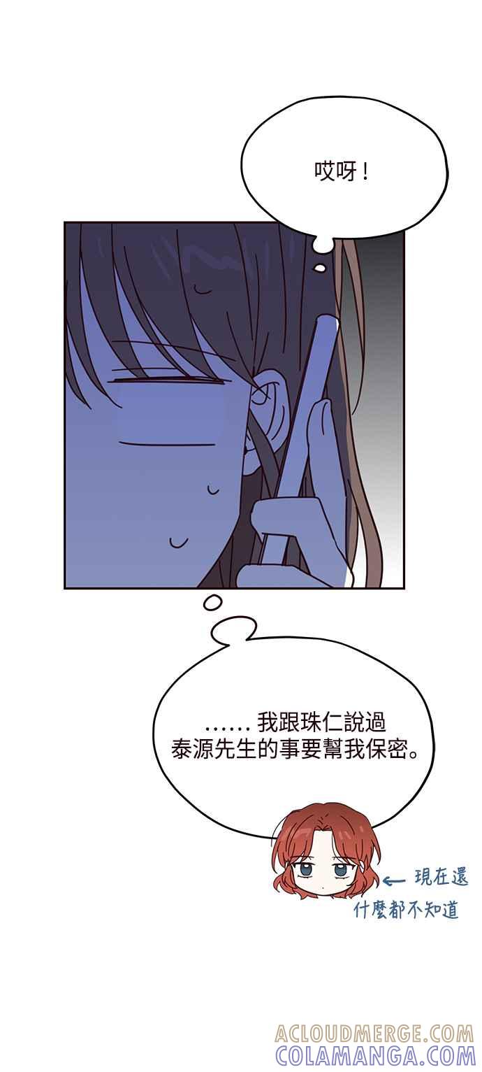 《前世情缘今生相爱》第50话 第19页
