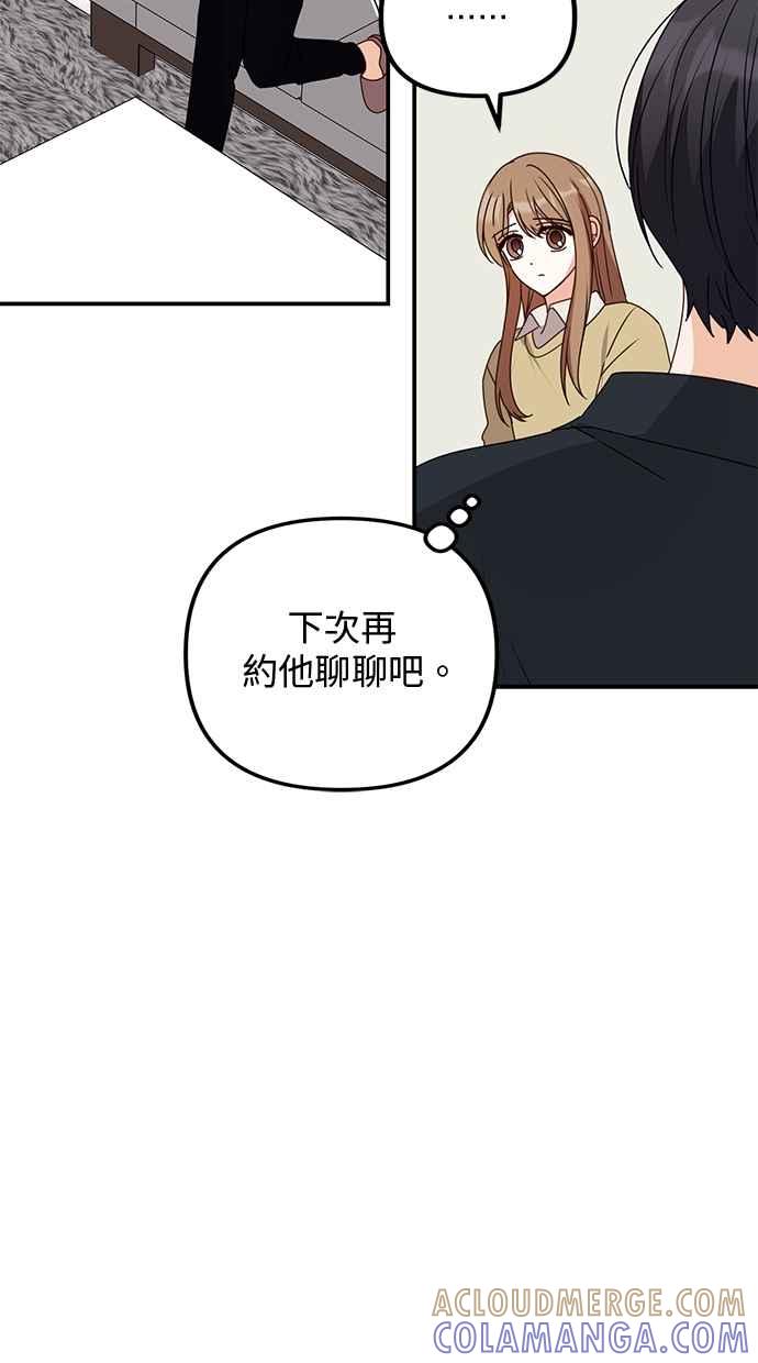 《2D男友养成记》第47话 第49页