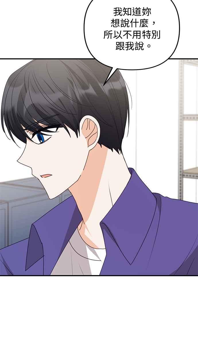 《2D男友养成记》第47话 第56页