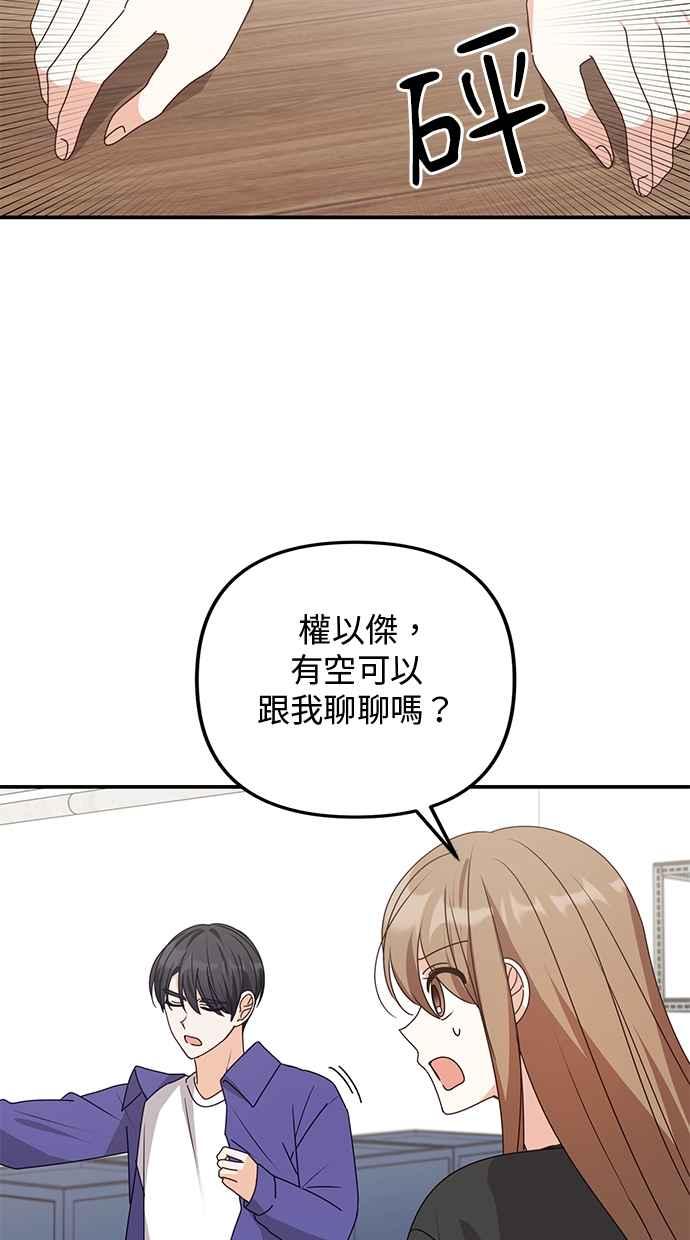 《2D男友养成记》第47话 第53页