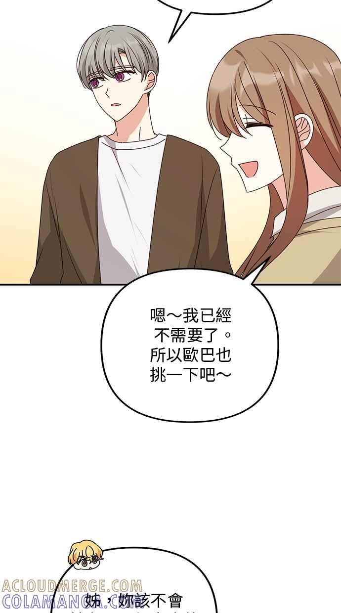 《2D男友养成记》第47话 第46页