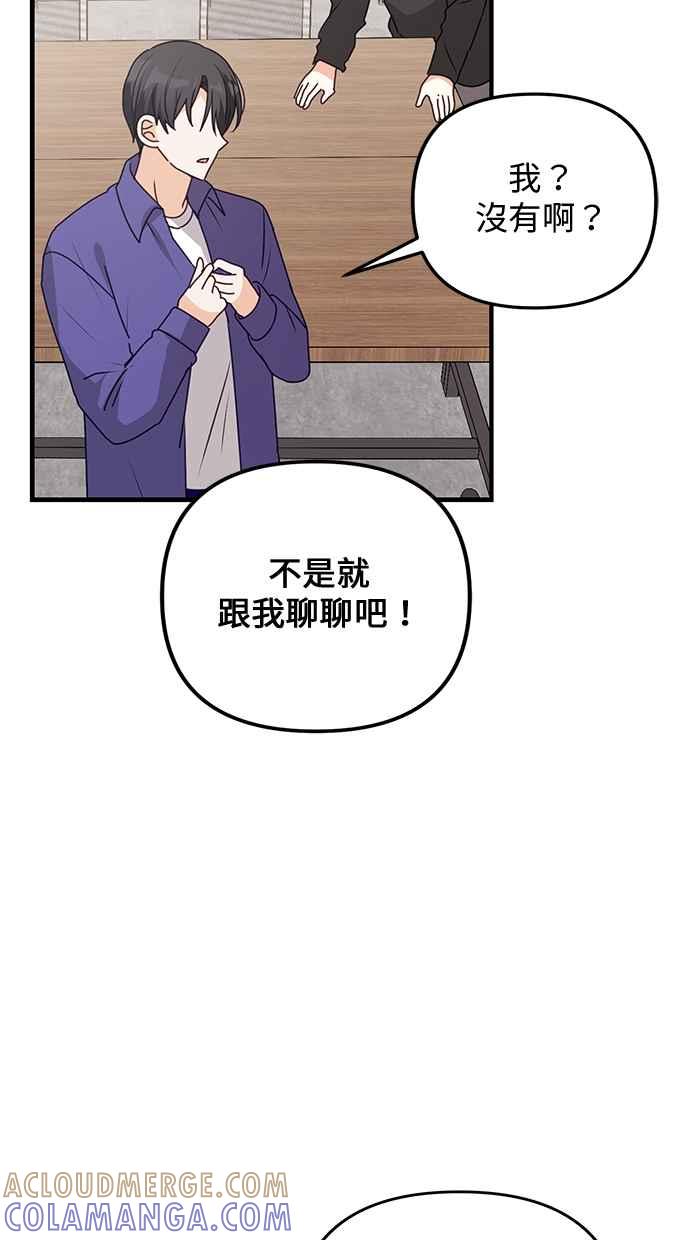 《2D男友养成记》第47话 第55页
