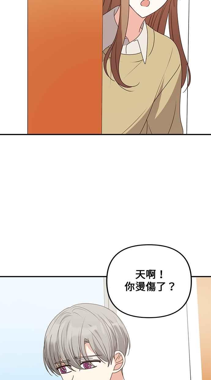 《2D男友养成记》第47话 第24页