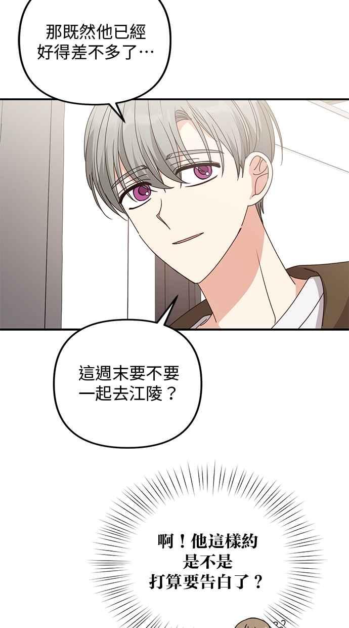 《2D男友养成记》第47话 第30页