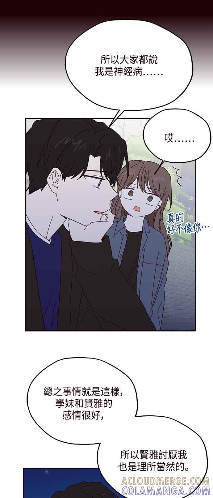 《前世情缘今生相爱》第50话 第43页