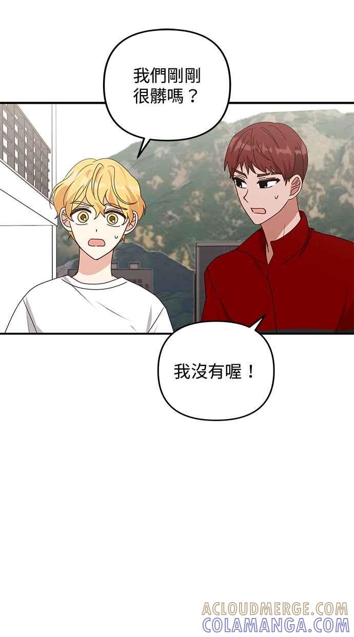 《2D男友养成记》第47话 第7页