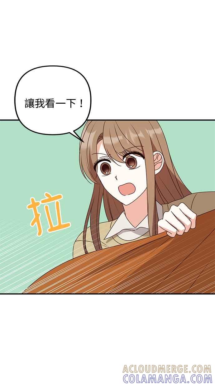 《2D男友养成记》第47话 第10页