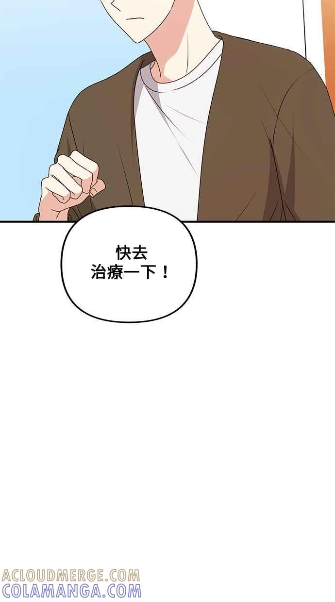 《2D男友养成记》第47话 第25页