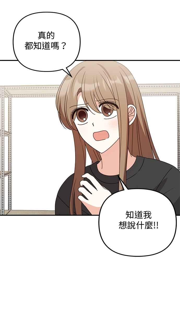 《2D男友养成记》第47话 第57页