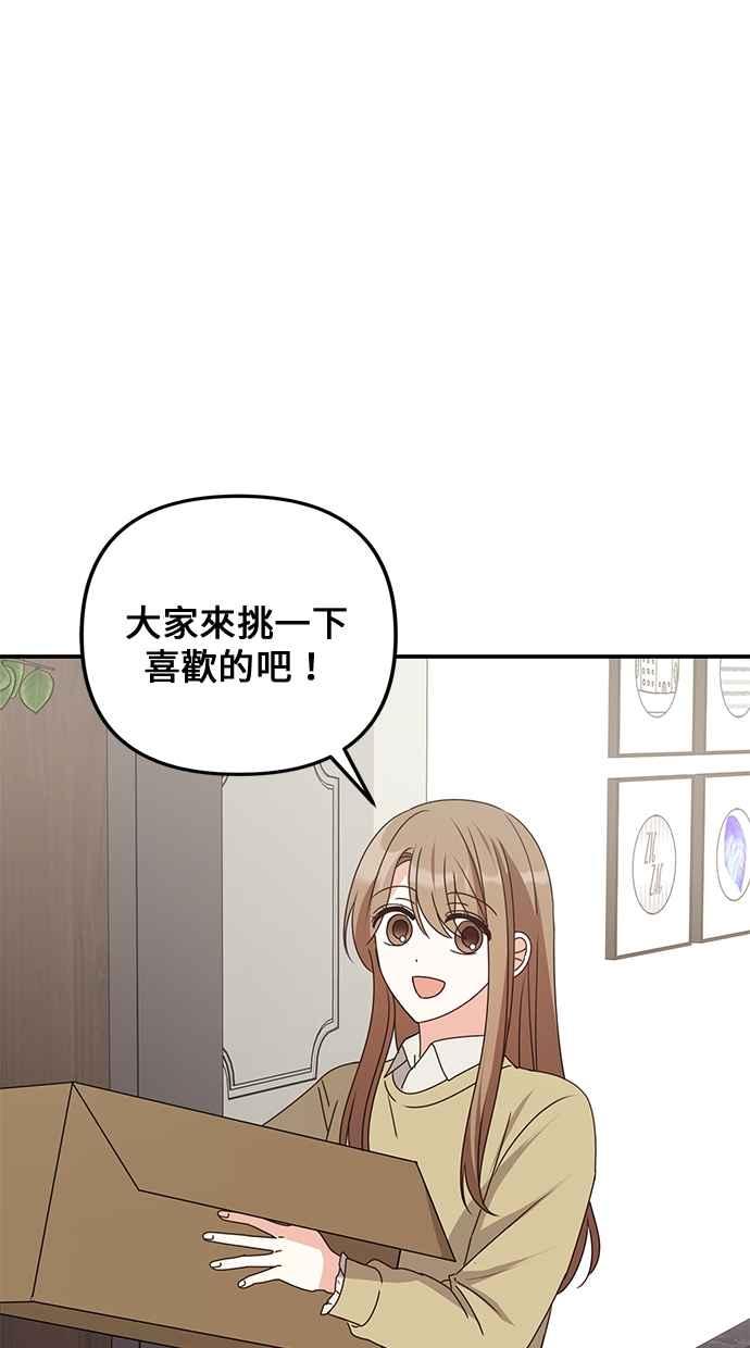 《2D男友养成记》第47话 第42页