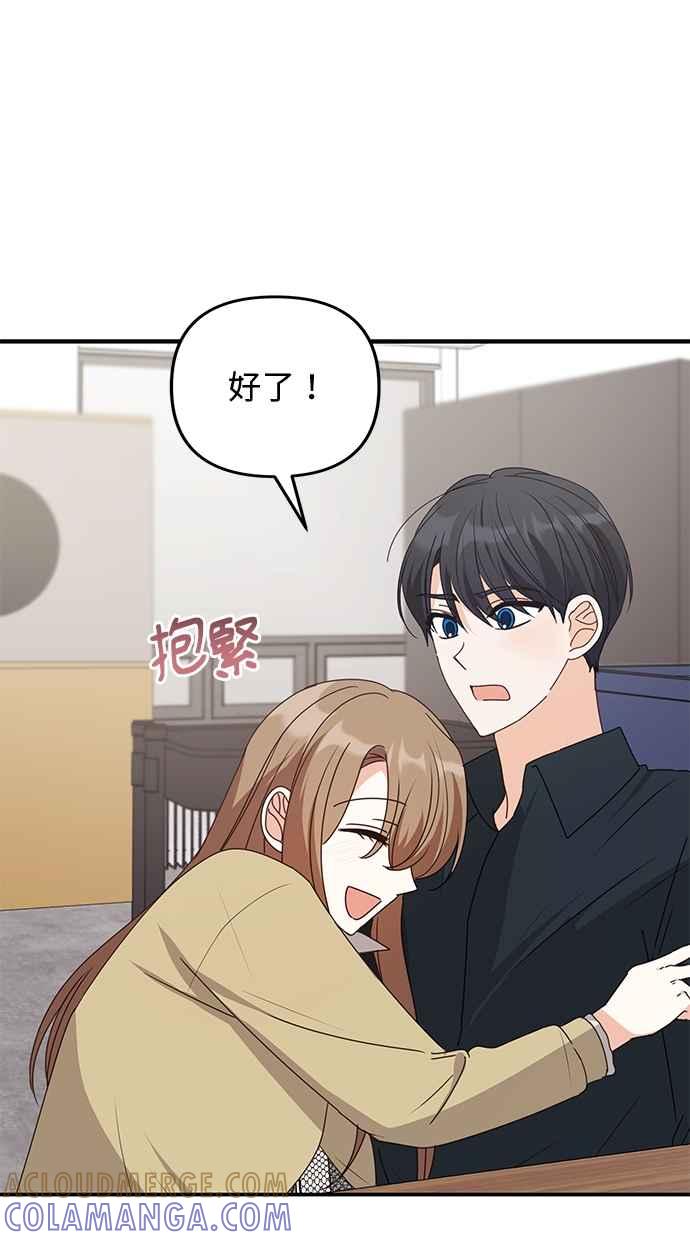 《2D男友养成记》第47话 第13页