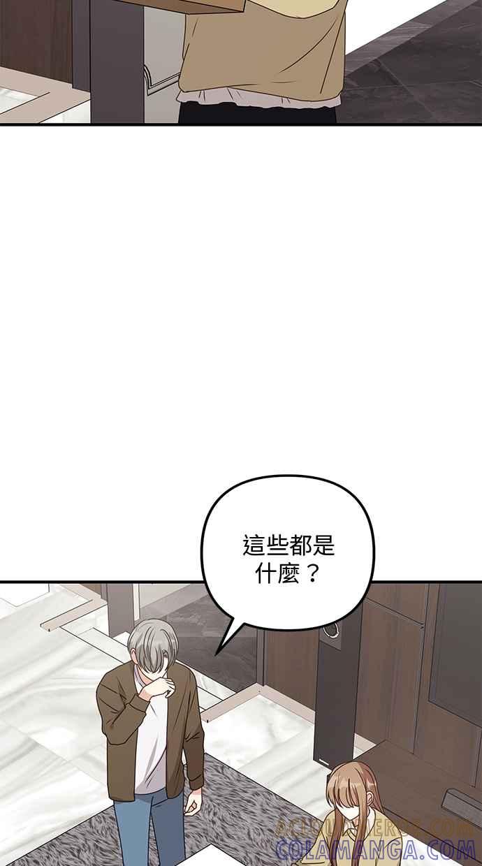 《2D男友养成记》第47话 第43页
