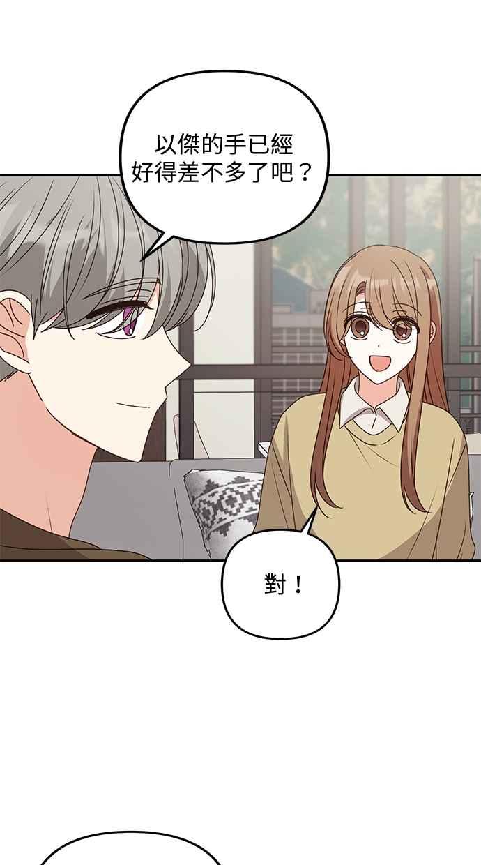 《2D男友养成记》第47话 第29页