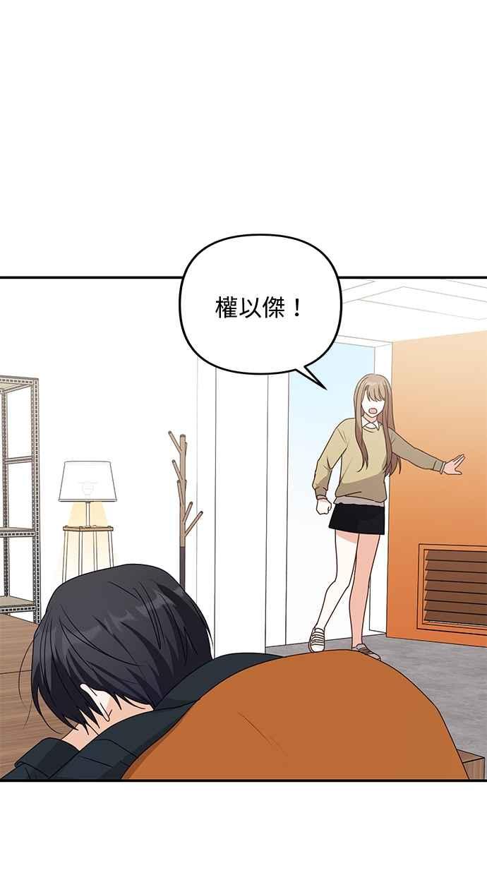 《2D男友养成记》第47话 第9页