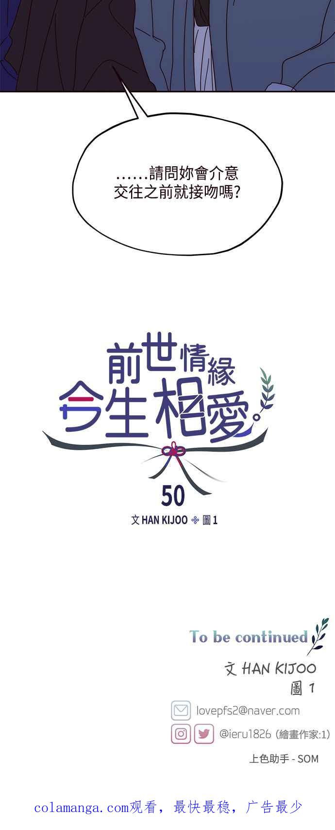 《前世情缘今生相爱》第50话 第54页