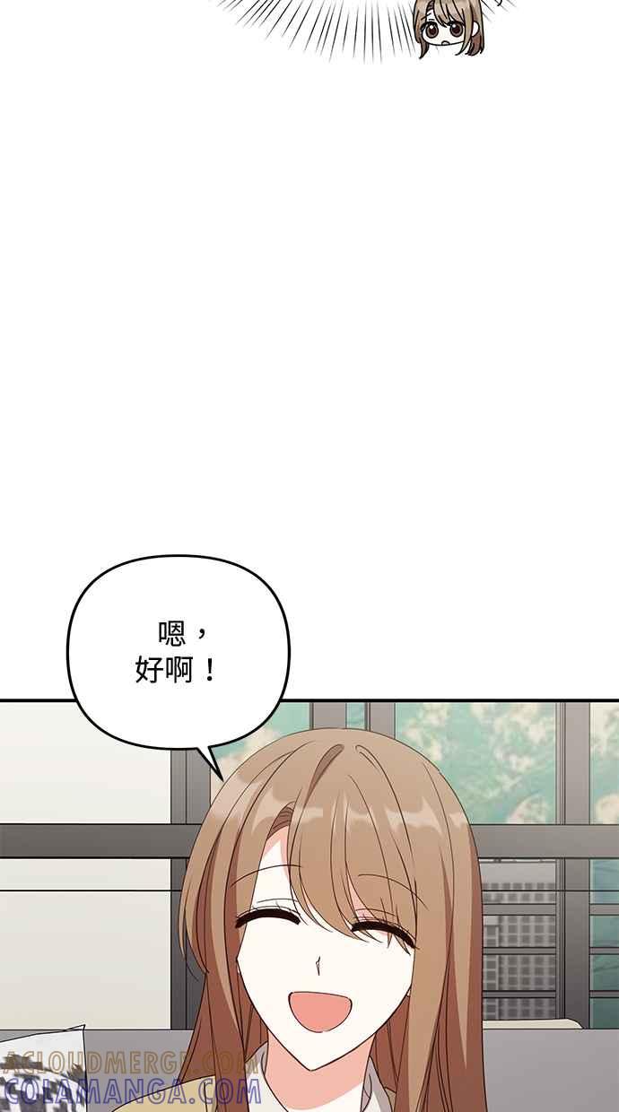 《2D男友养成记》第47话 第31页