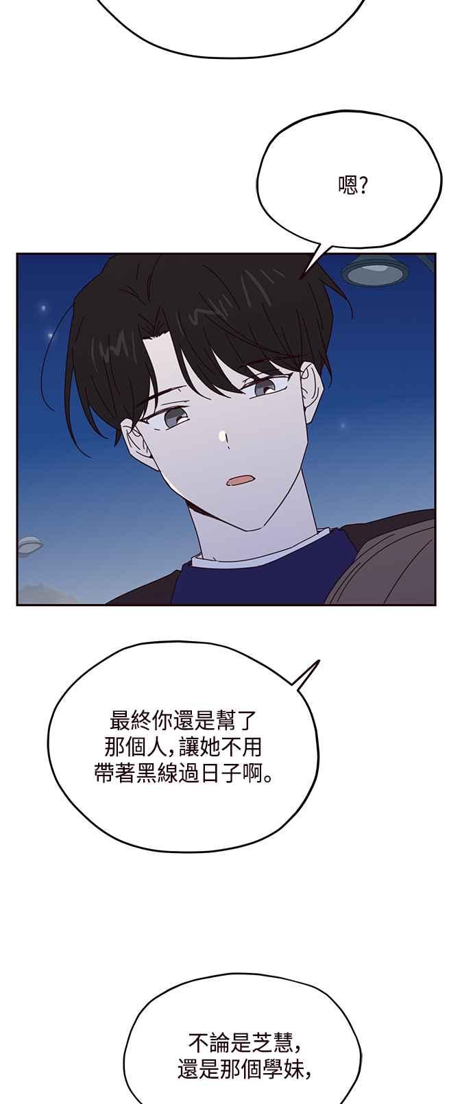 《前世情缘今生相爱》第50话 第47页