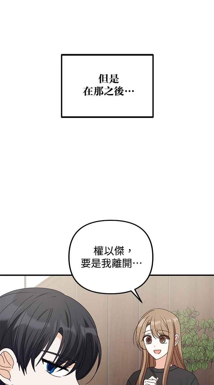 《2D男友养成记》第47话 第50页