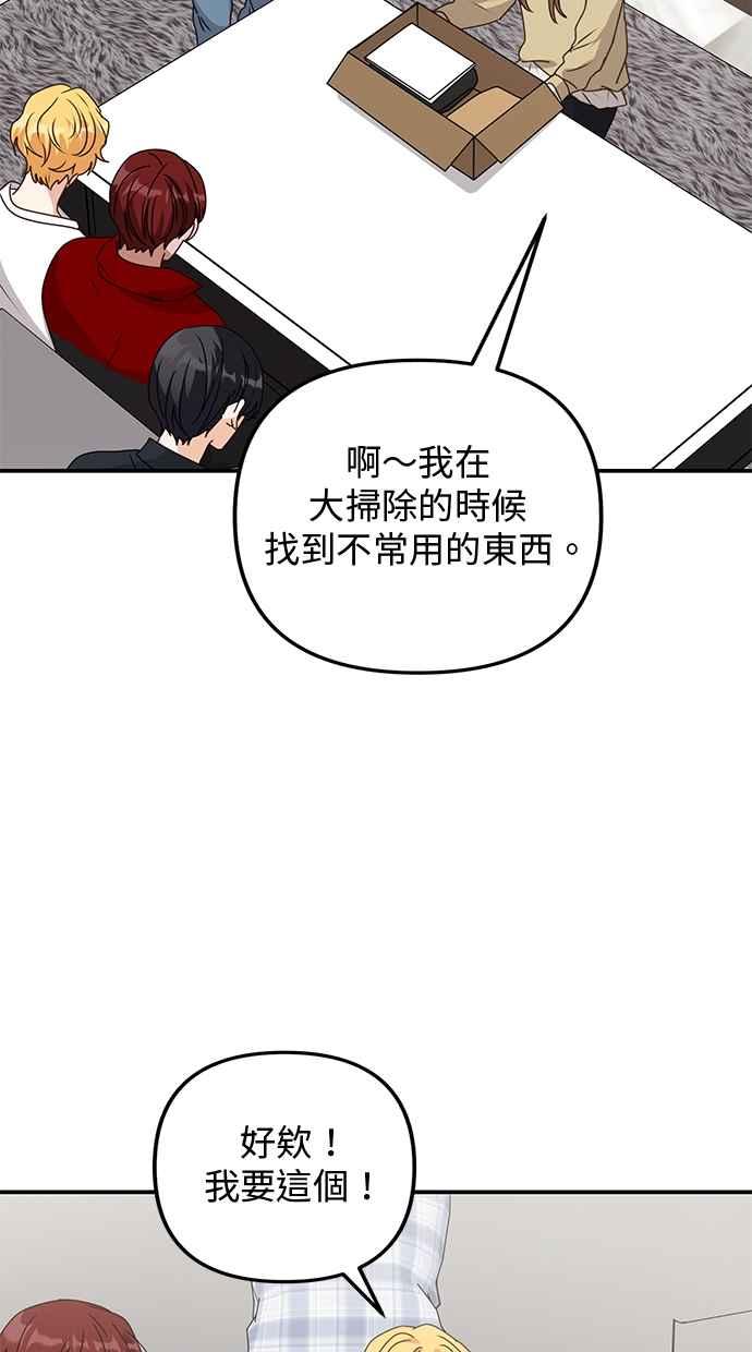 《2D男友养成记》第47话 第44页