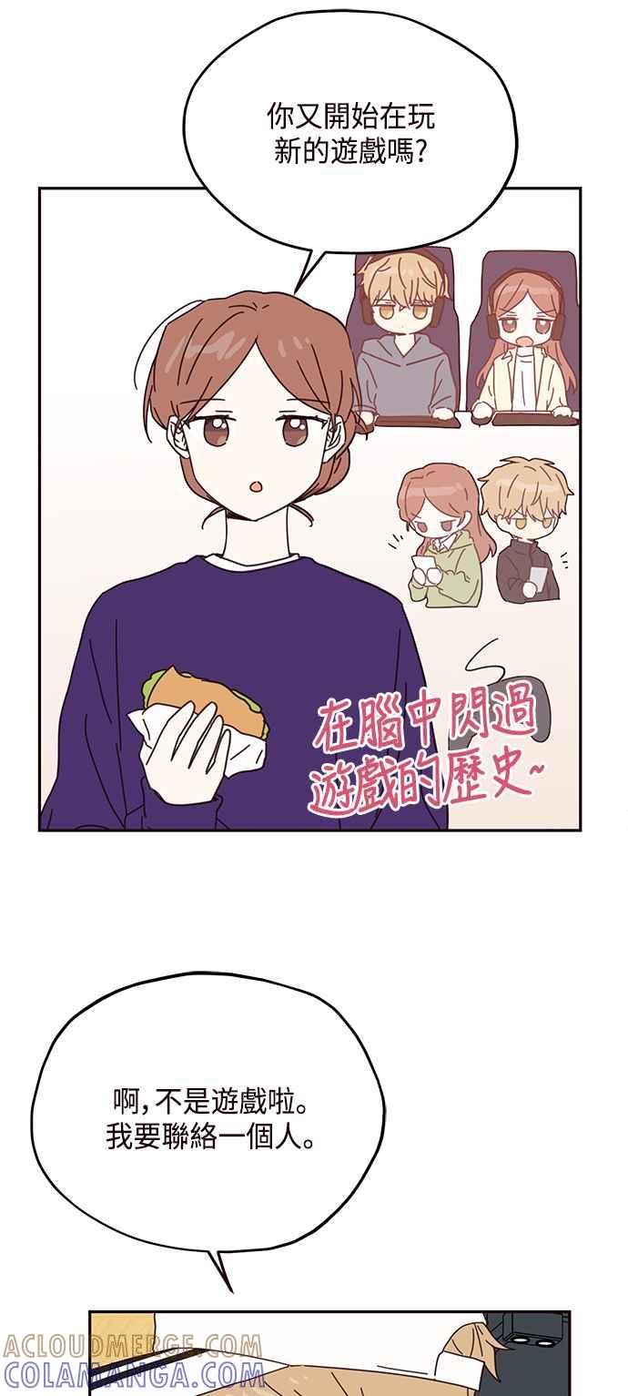 《前世情缘今生相爱》第51话 第31页
