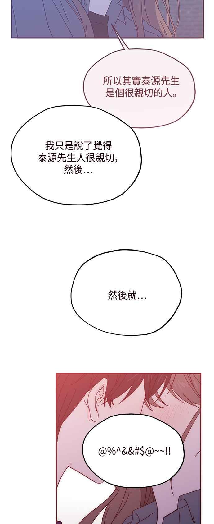 《前世情缘今生相爱》第51话 第17页