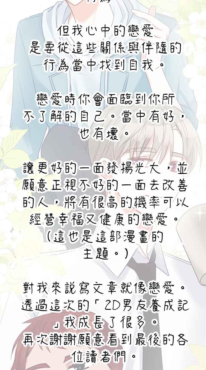 《2D男友养成记》第48话(最终话) 第69页
