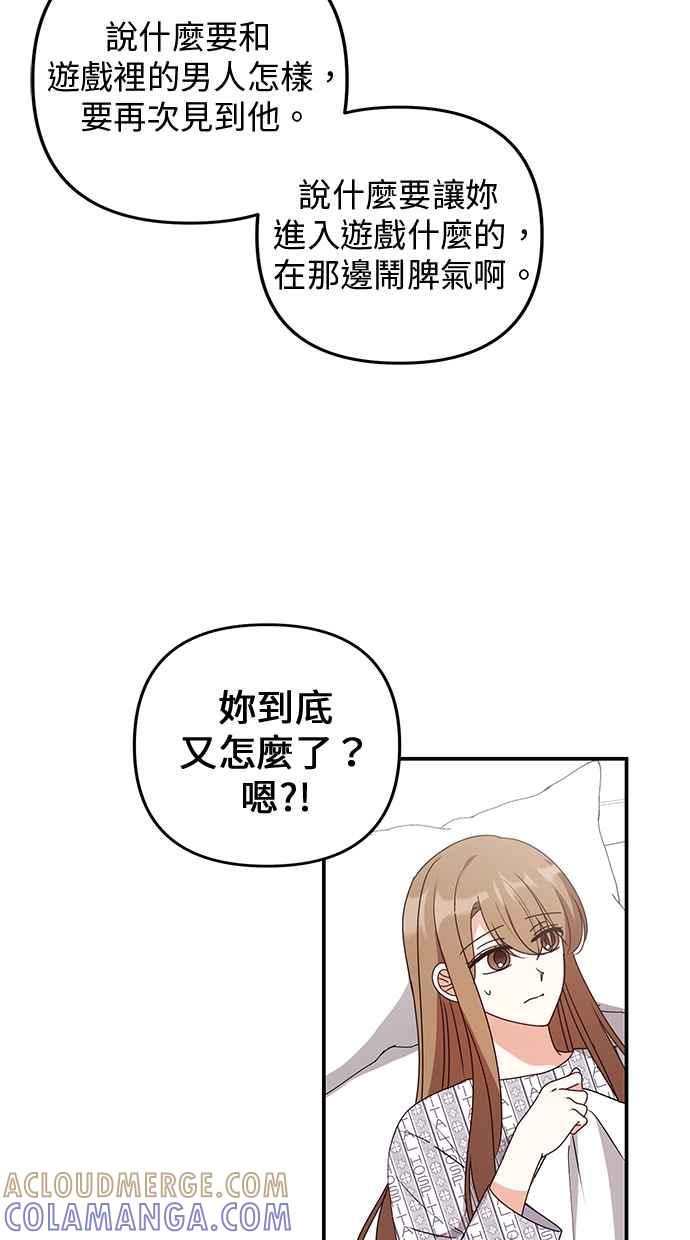 《2D男友养成记》第48话(最终话) 第40页