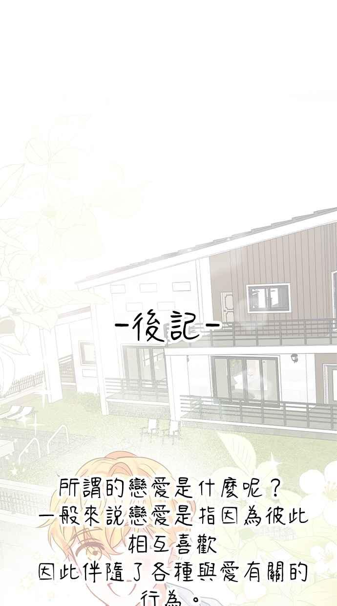 《2D男友养成记》第48话(最终话) 第68页
