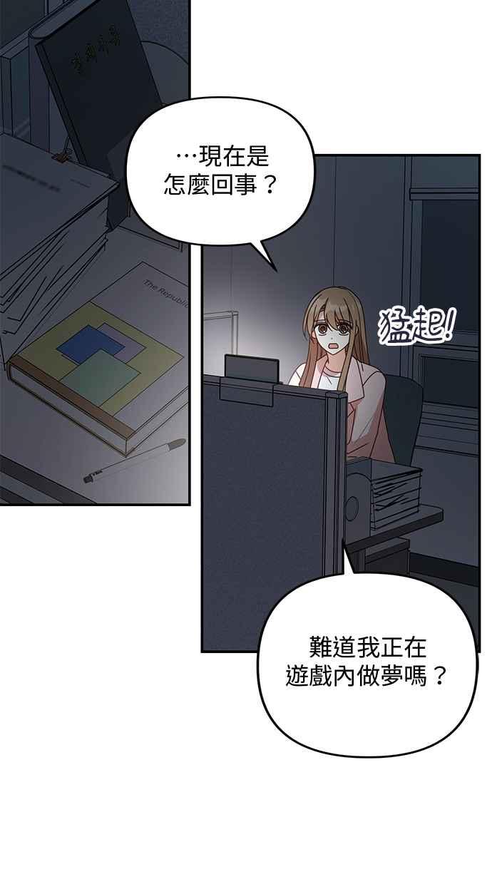 《2D男友养成记》第48话(最终话) 第5页