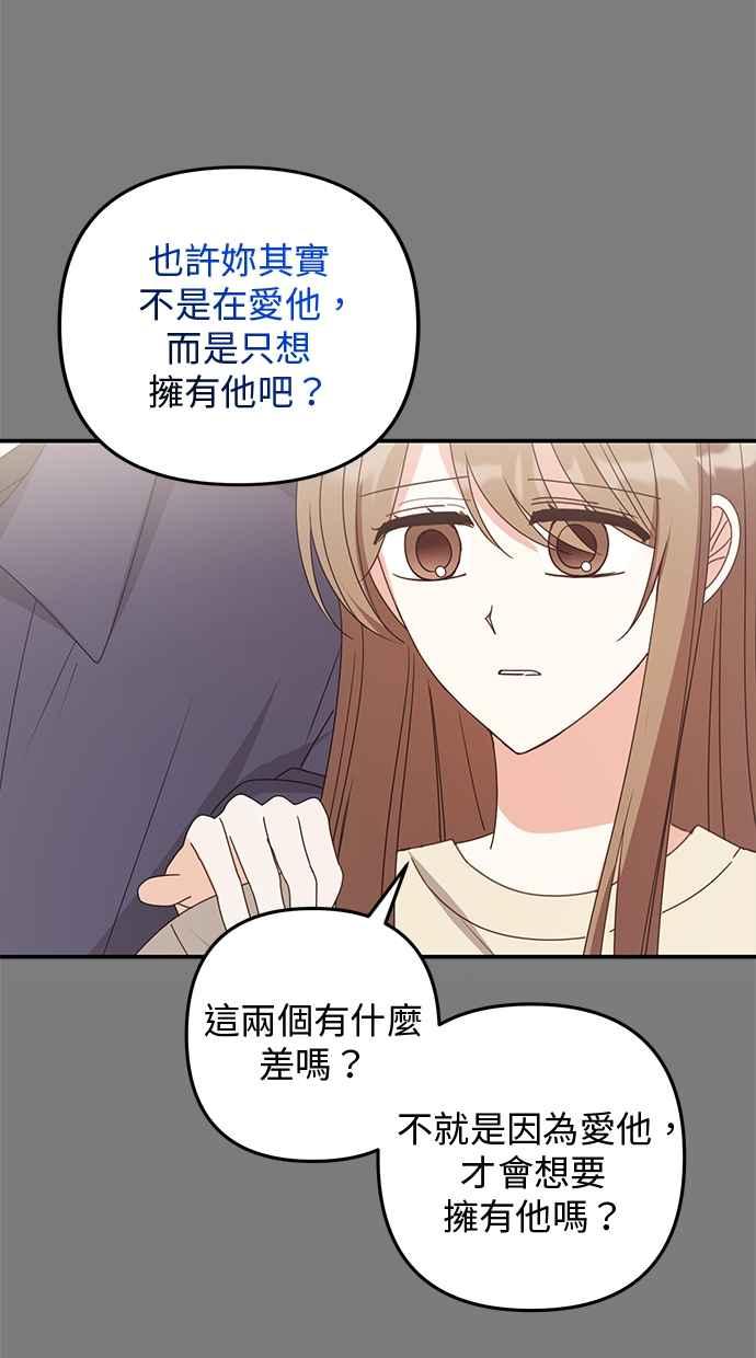 《2D男友养成记》第48话(最终话) 第45页
