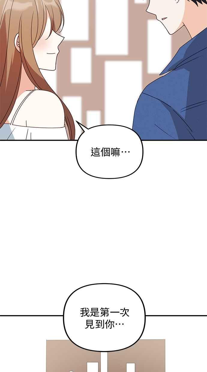 《2D男友养成记》第48话(最终话) 第66页
