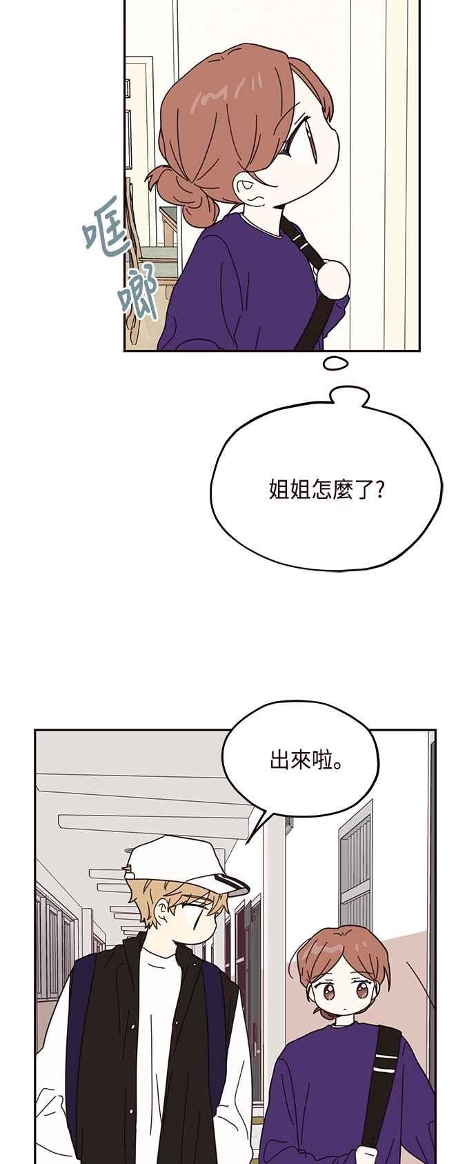 《前世情缘今生相爱》第51话 第21页