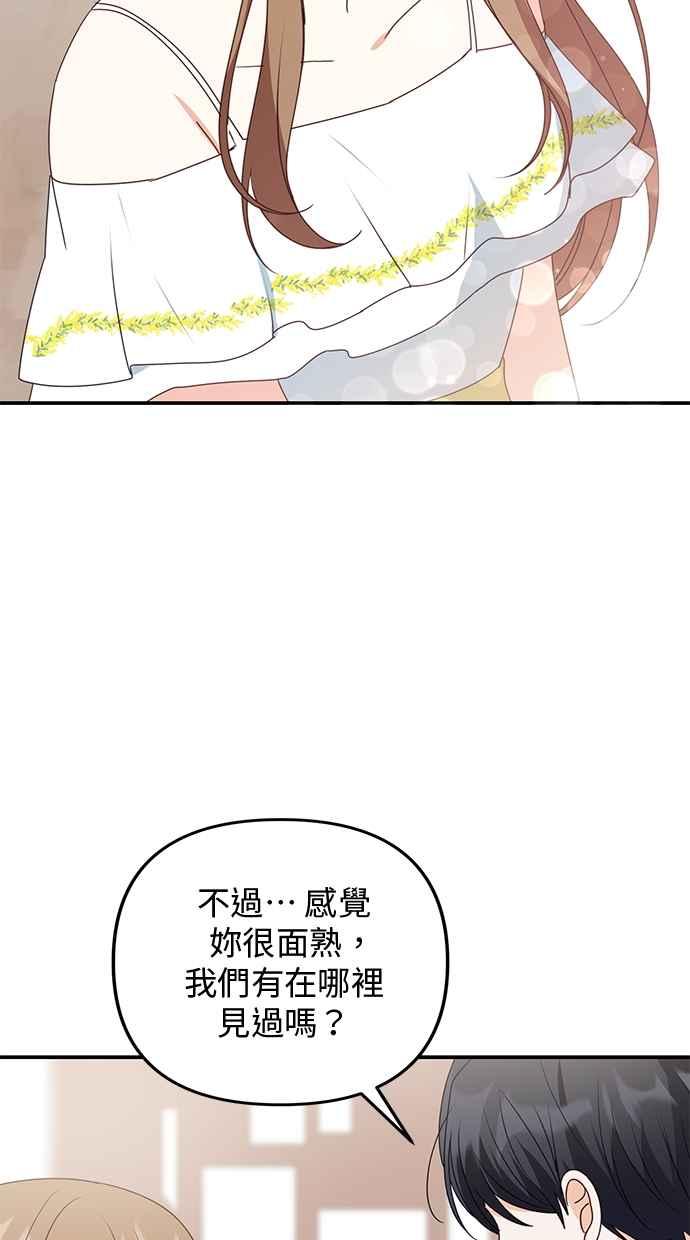 《2D男友养成记》第48话(最终话) 第65页