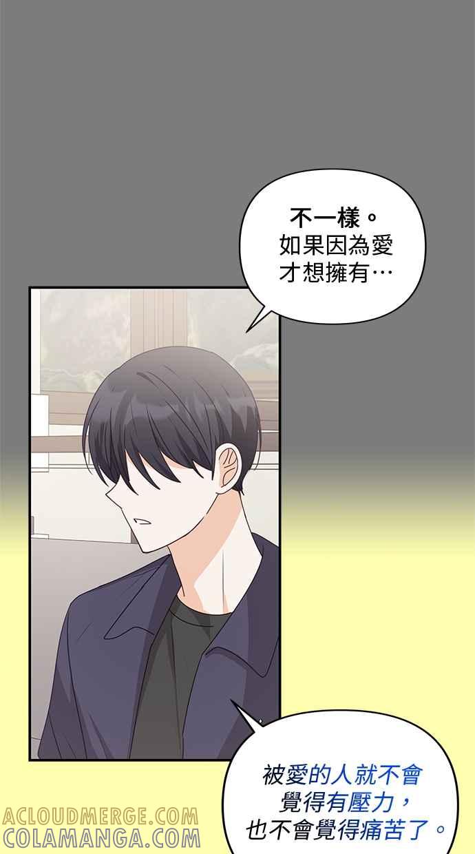 《2D男友养成记》第48话(最终话) 第46页