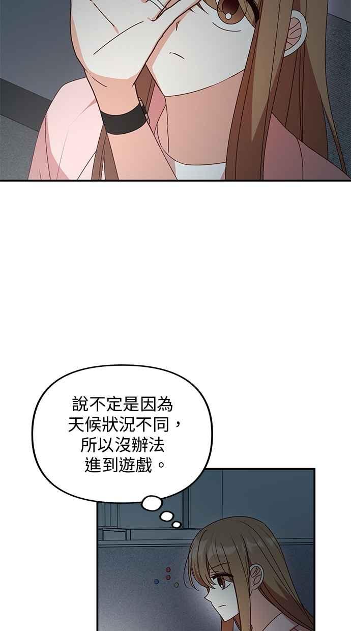 《2D男友养成记》第48话(最终话) 第23页