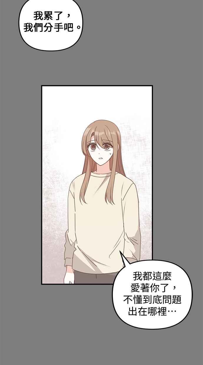 《2D男友养成记》第48话(最终话) 第44页