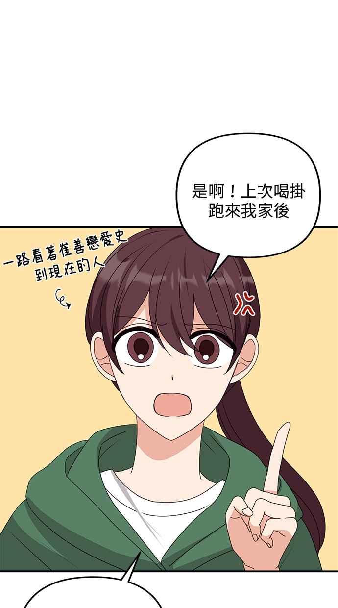 《2D男友养成记》第48话(最终话) 第39页