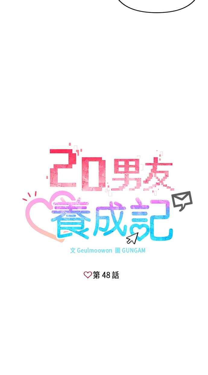 《2D男友养成记》第48话(最终话) 第12页