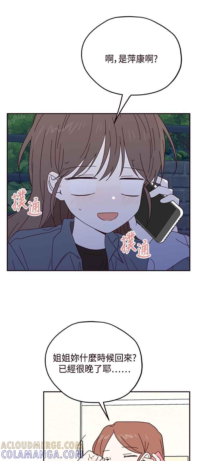 《前世情缘今生相爱》第51话 第10页