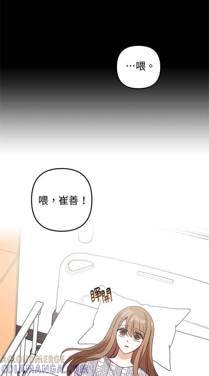 《2D男友养成记》第48话(最终话) 第34页