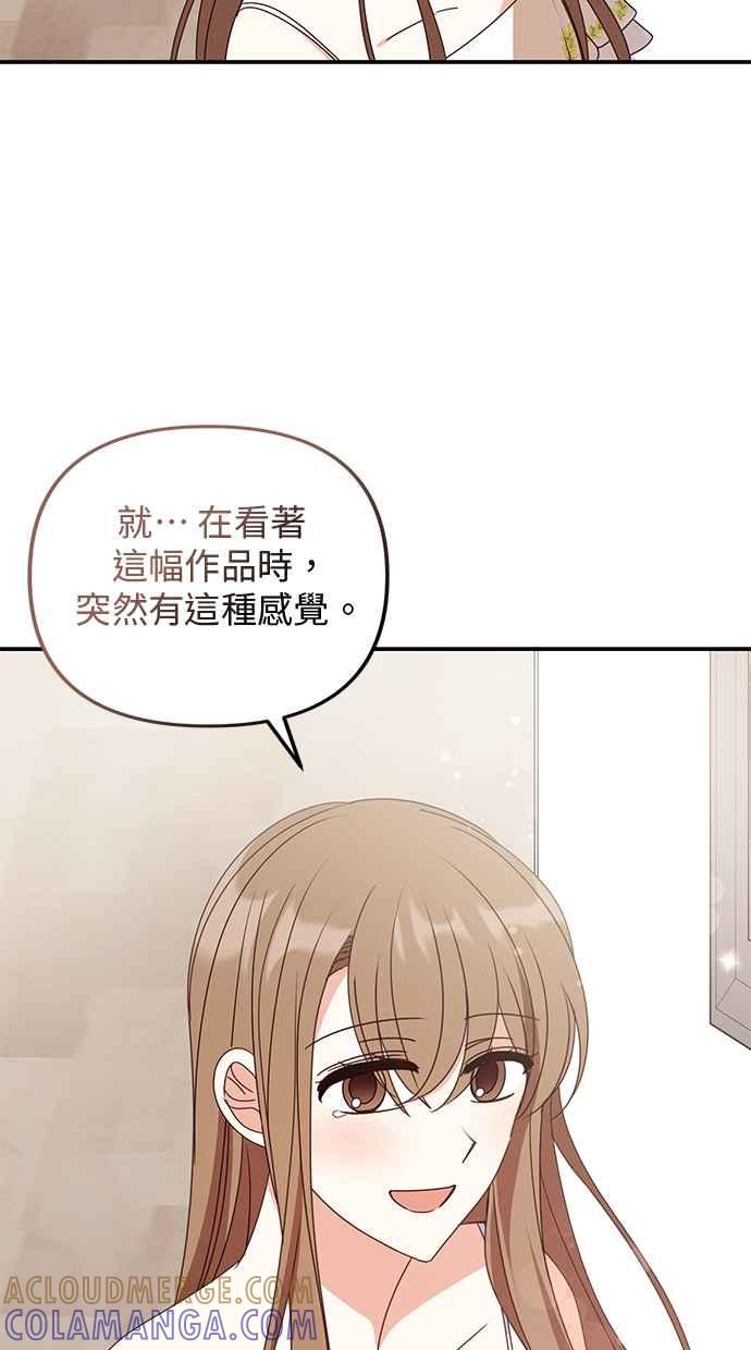 《2D男友养成记》第48话(最终话) 第64页